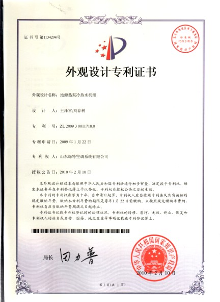 外觀設(shè)計(jì)專利證書